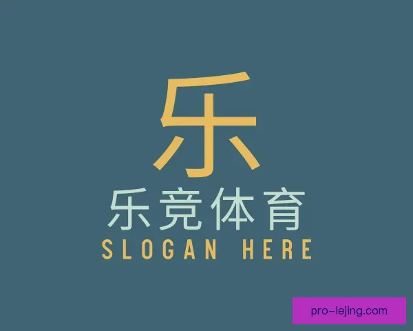 了解乐竞体育